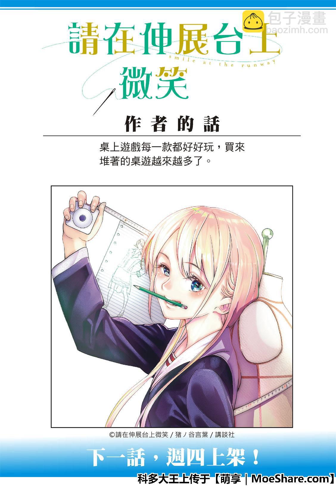 《请在T台上微笑》第114话 第23页