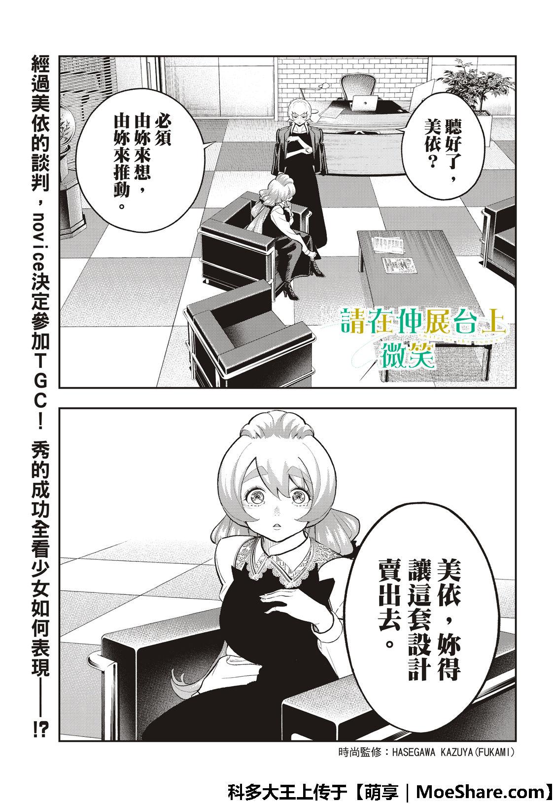 《请在T台上微笑》第114话 第3页