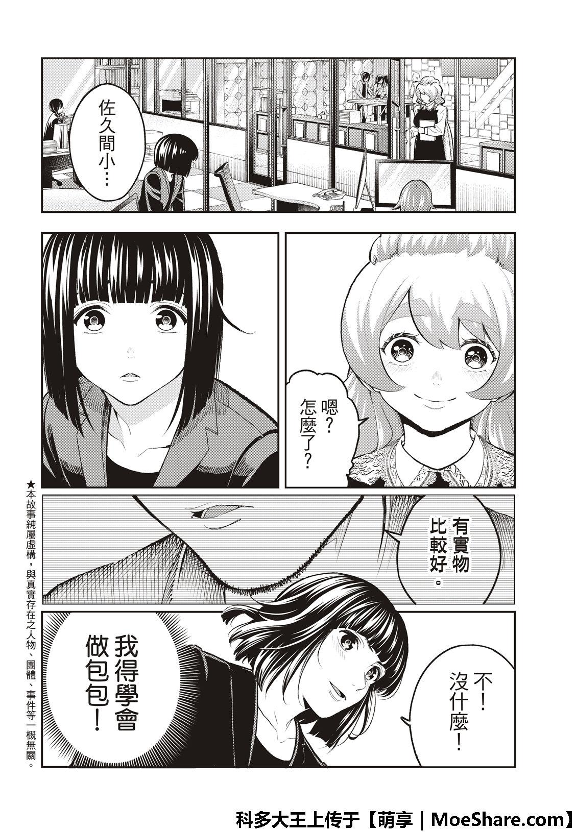 《请在T台上微笑》第114话 第4页