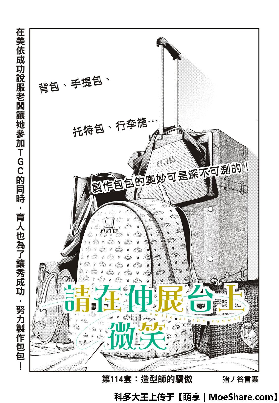 《请在T台上微笑》第114话 第5页