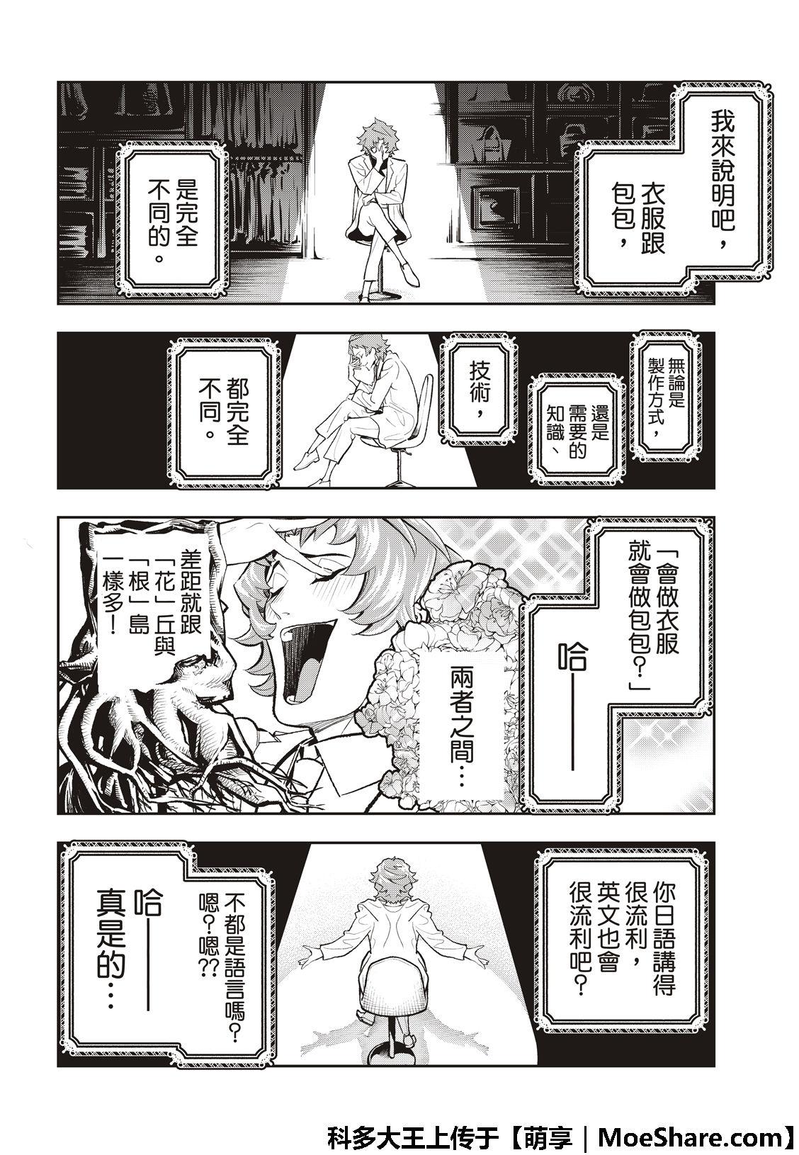 《请在T台上微笑》第114话 第6页