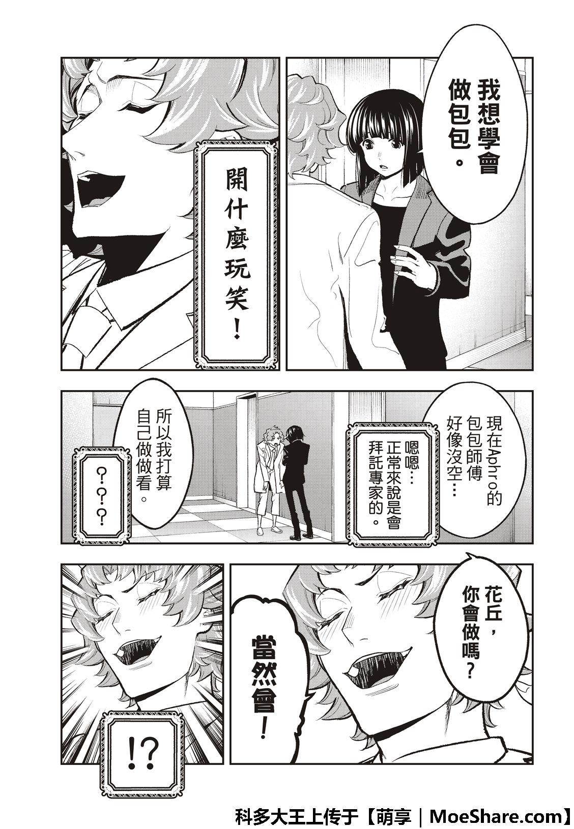 《请在T台上微笑》第114话 第7页