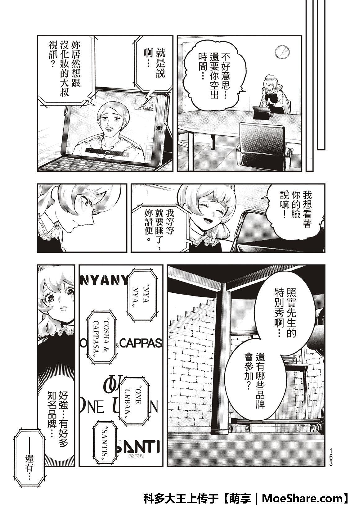 《请在T台上微笑》第114话 第9页