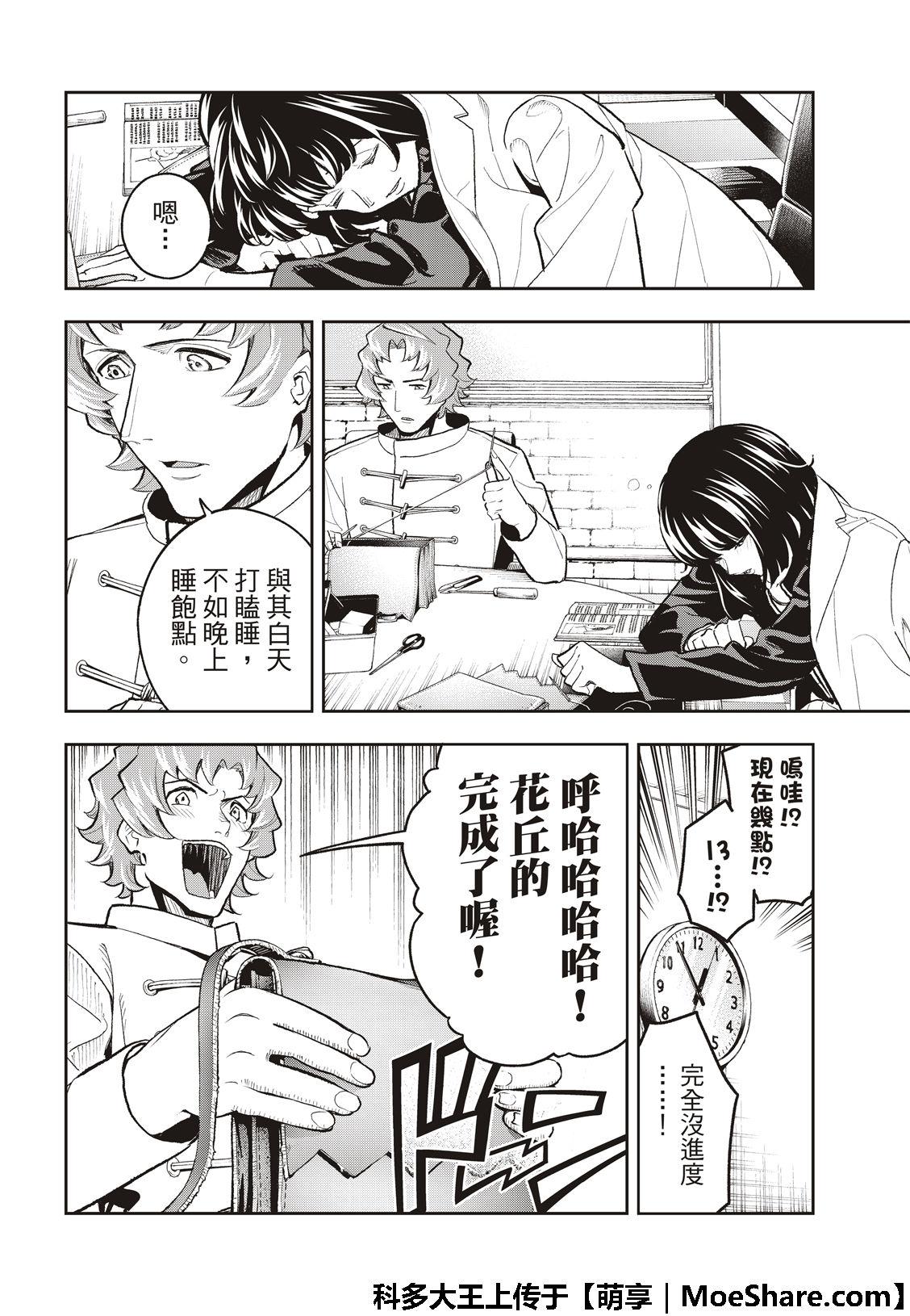 《请在T台上微笑》第115话 第10页