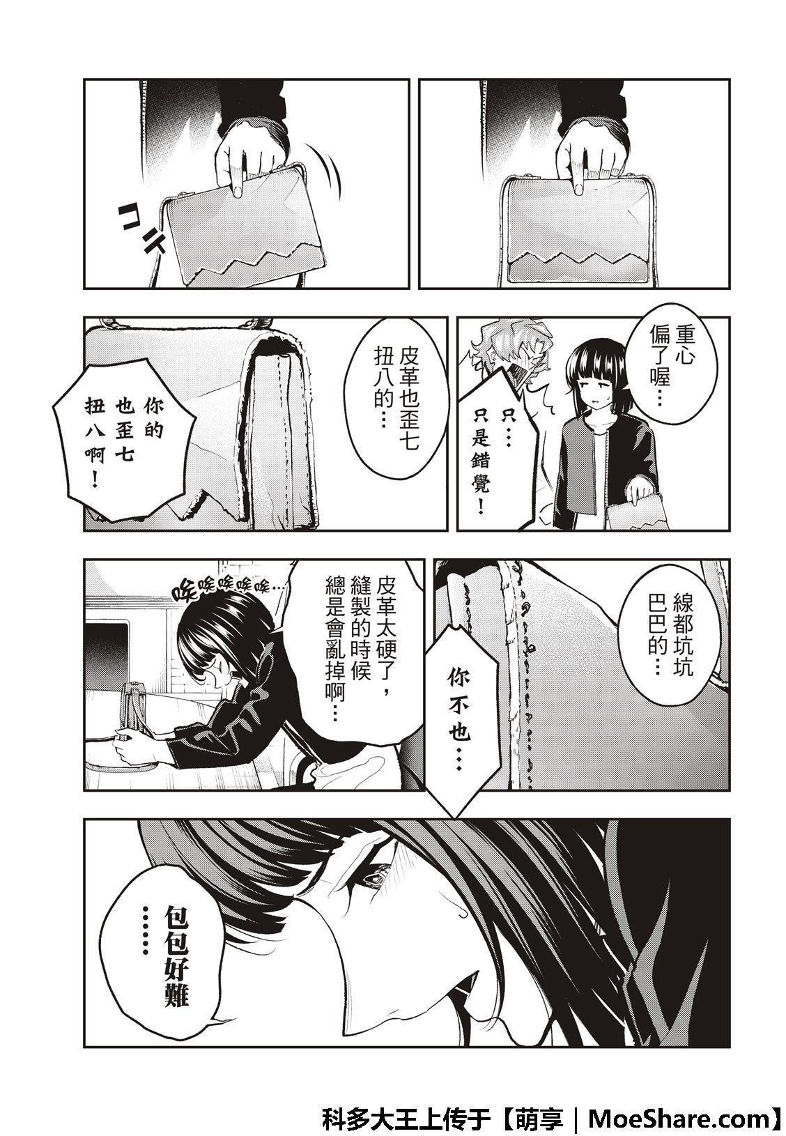 《请在T台上微笑》第115话 第11页