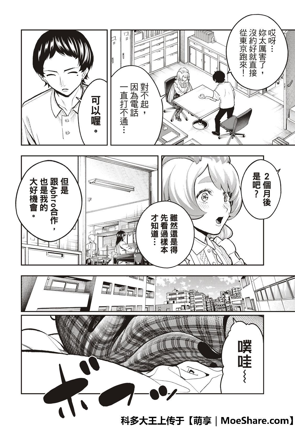 《请在T台上微笑》第115话 第12页