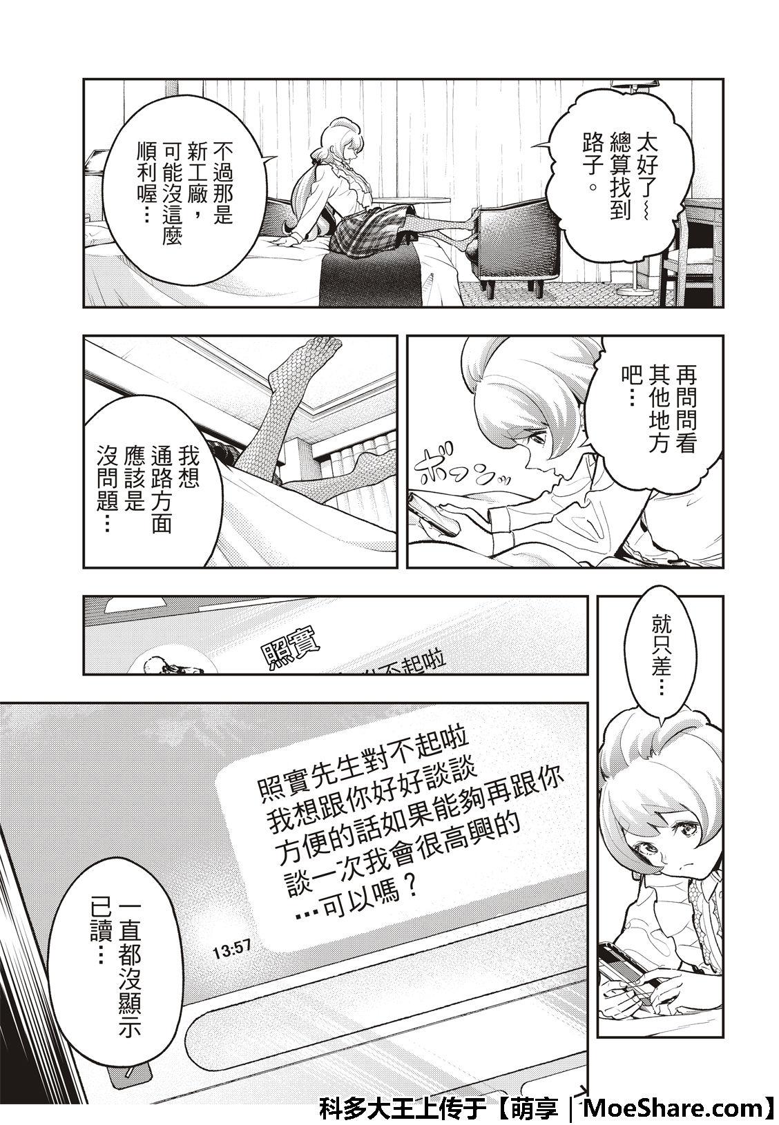 《请在T台上微笑》第115话 第13页