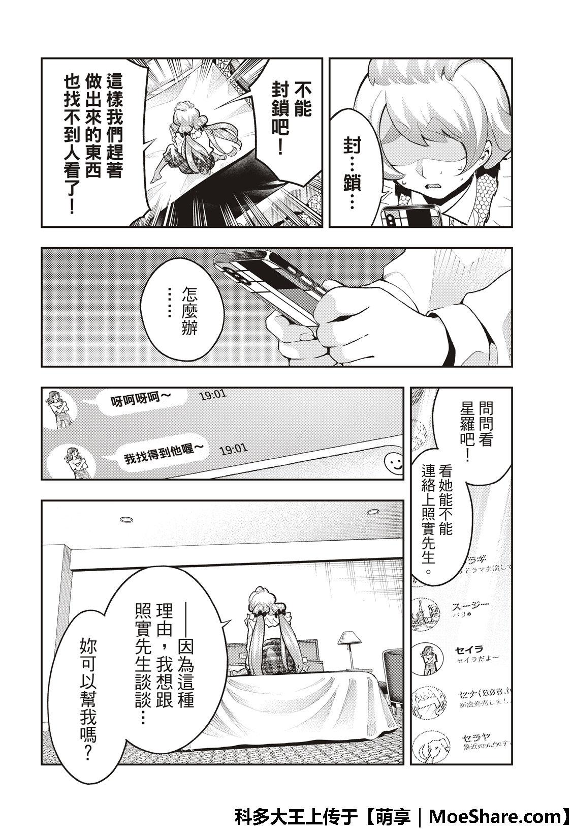 《请在T台上微笑》第115话 第14页