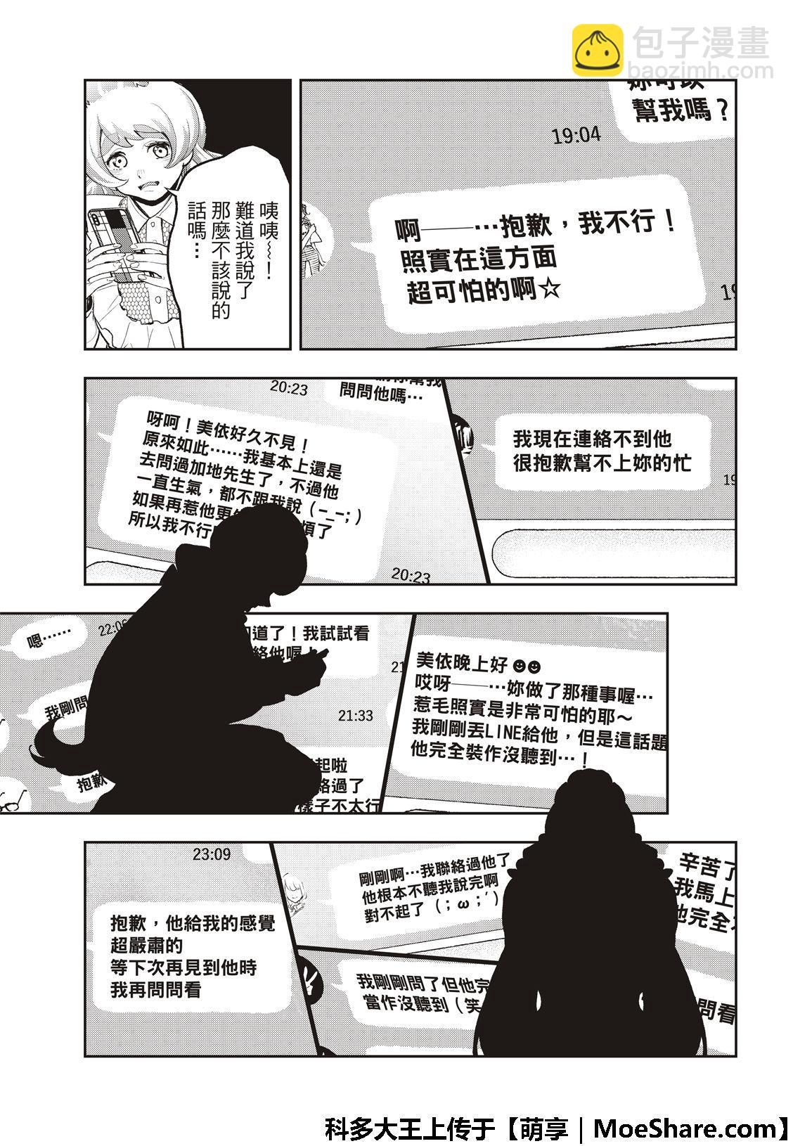 《请在T台上微笑》第115话 第15页