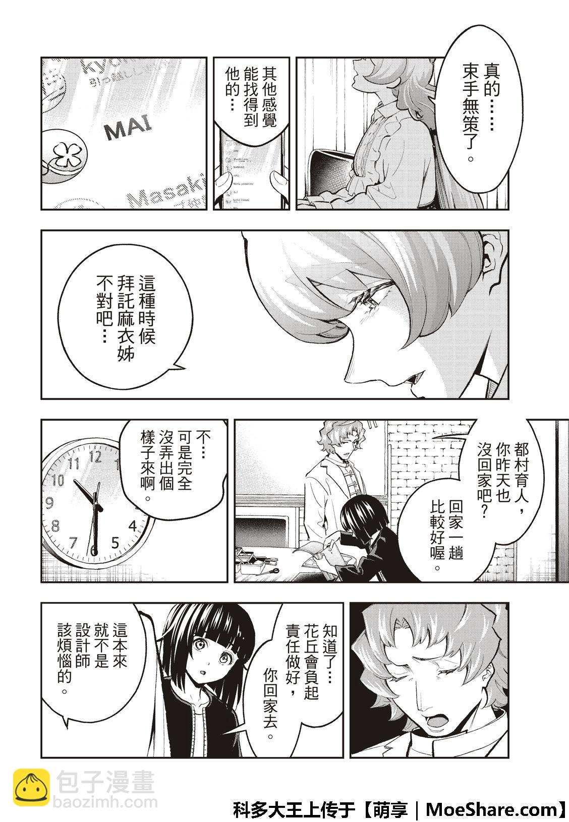 《请在T台上微笑》第115话 第16页