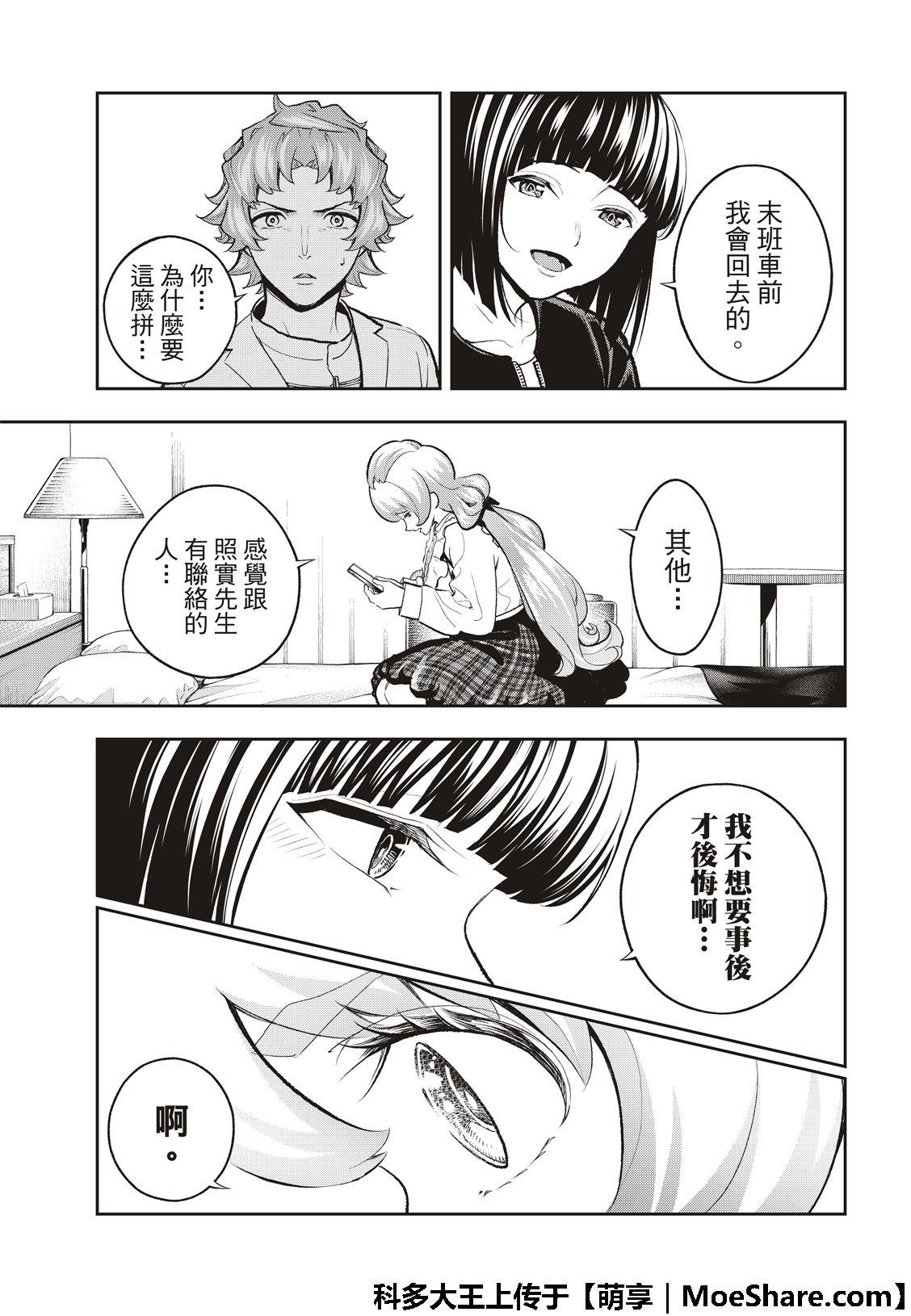 《请在T台上微笑》第115话 第17页