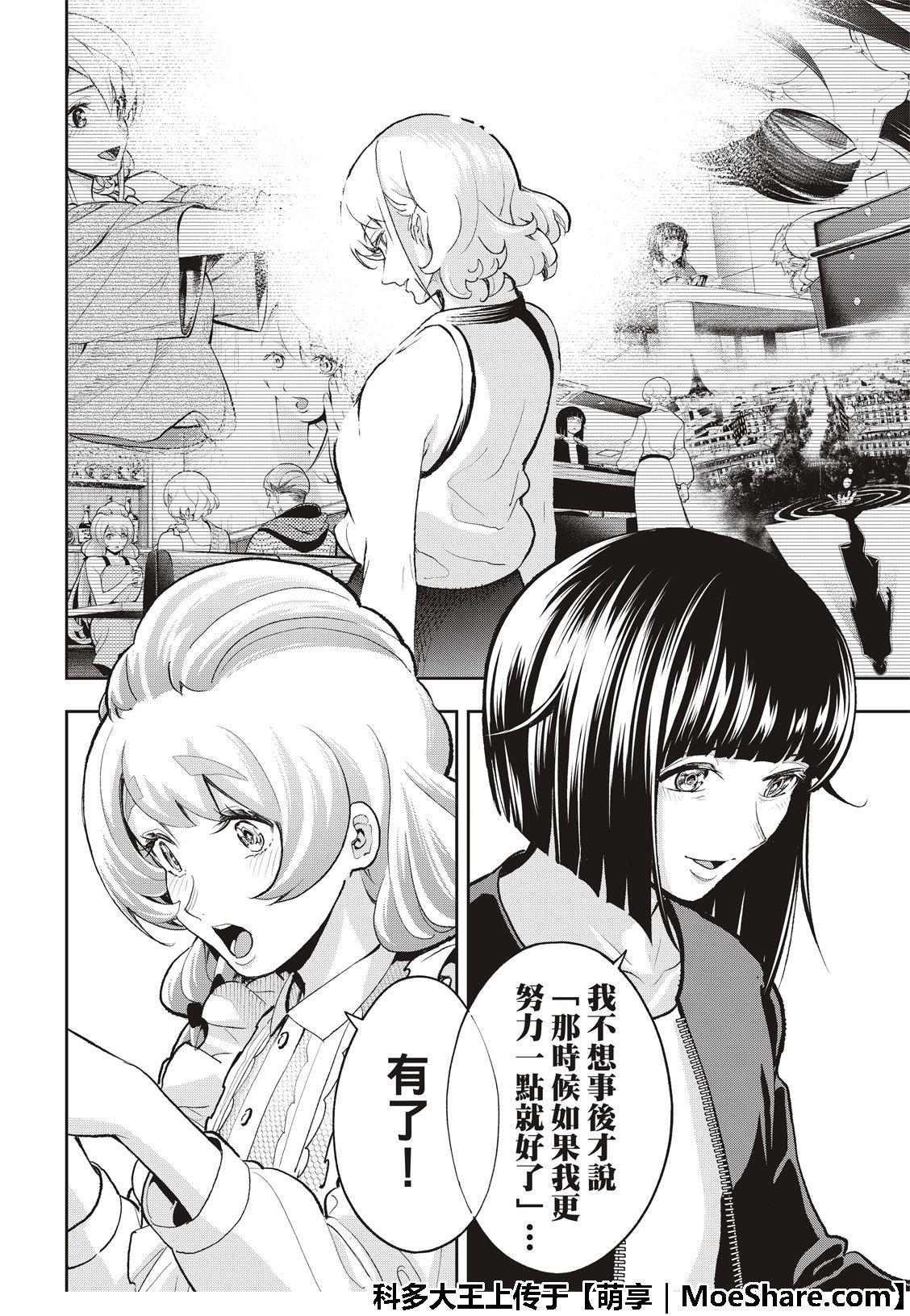 《请在T台上微笑》第115话 第18页