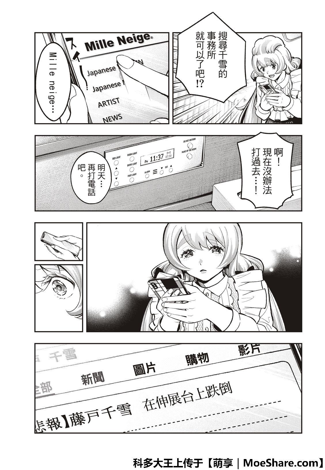 《请在T台上微笑》第115话 第19页