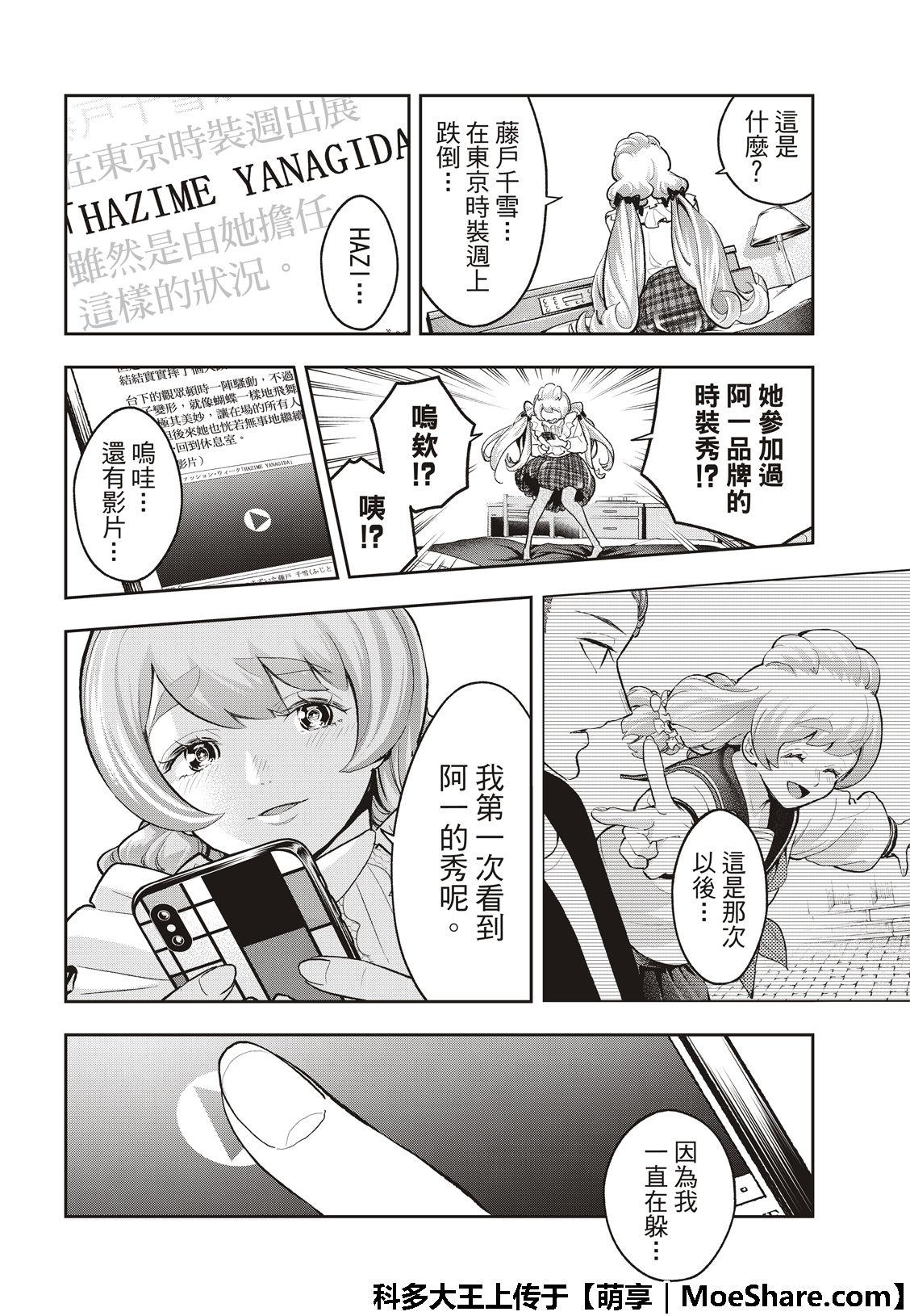 《请在T台上微笑》第115话 第20页