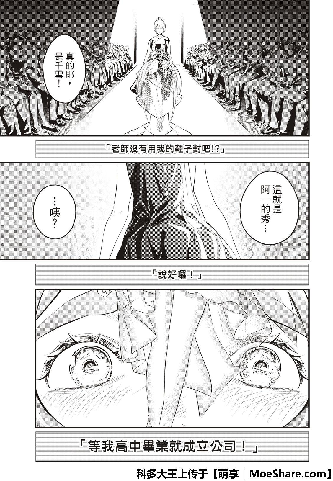 《请在T台上微笑》第115话 第21页