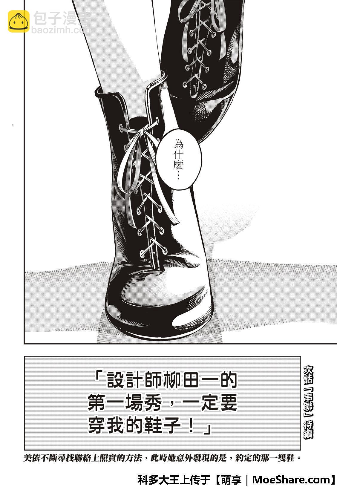 《请在T台上微笑》第115话 第22页