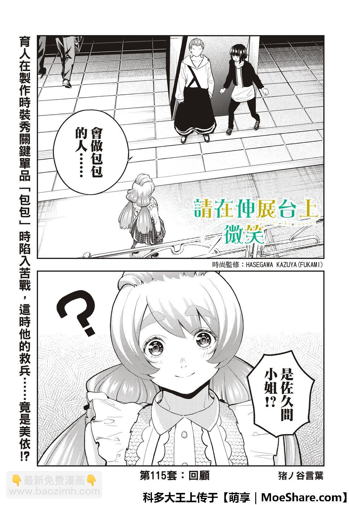 《请在T台上微笑》第115话 第3页
