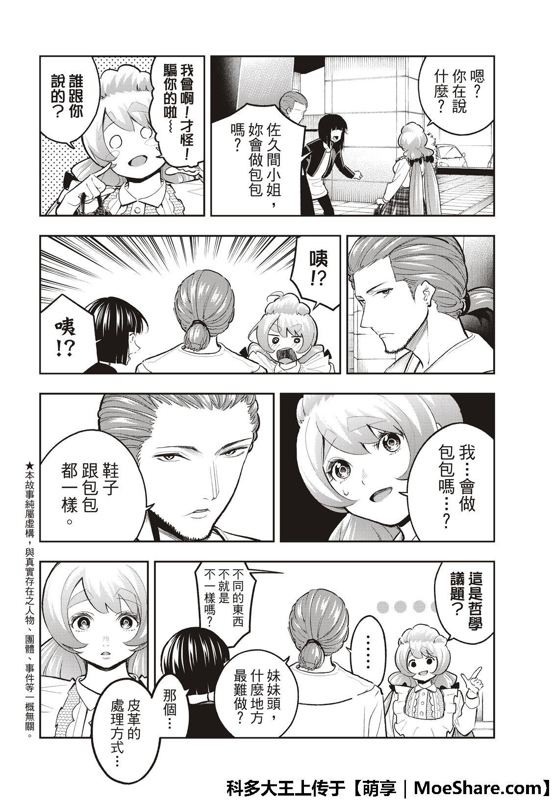 《请在T台上微笑》第115话 第4页