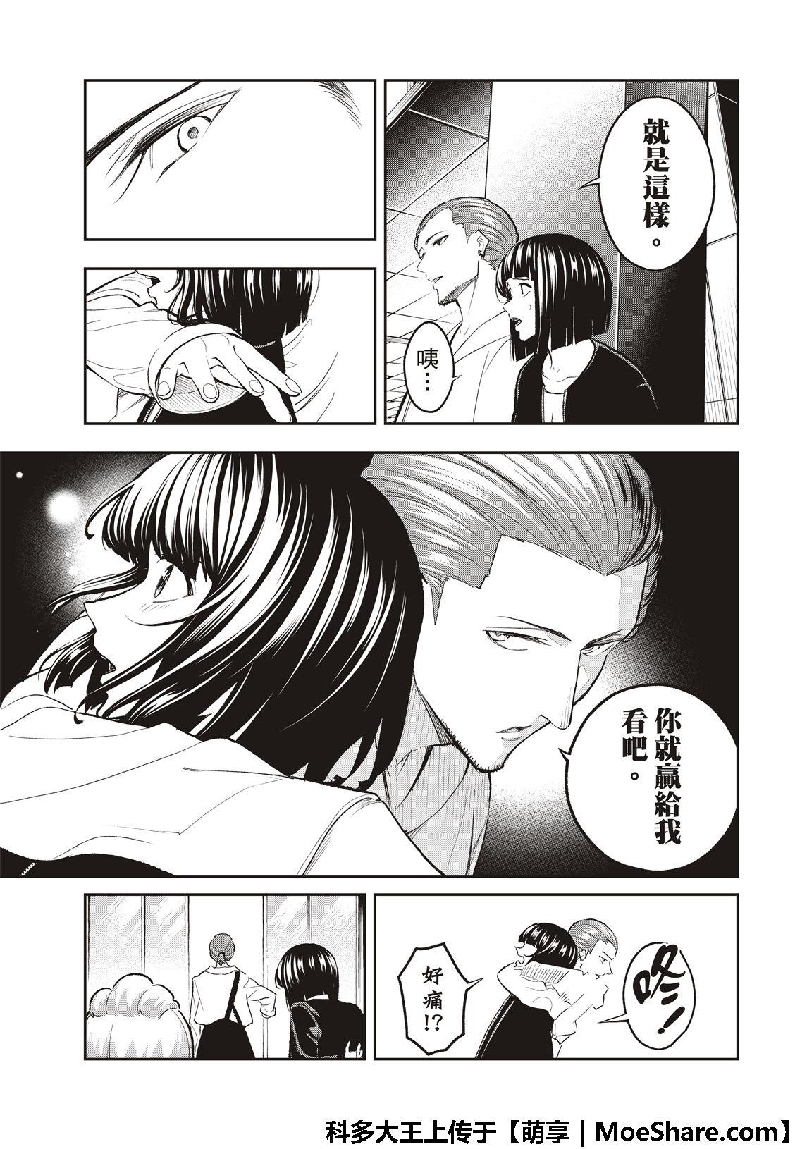 《请在T台上微笑》第115话 第5页