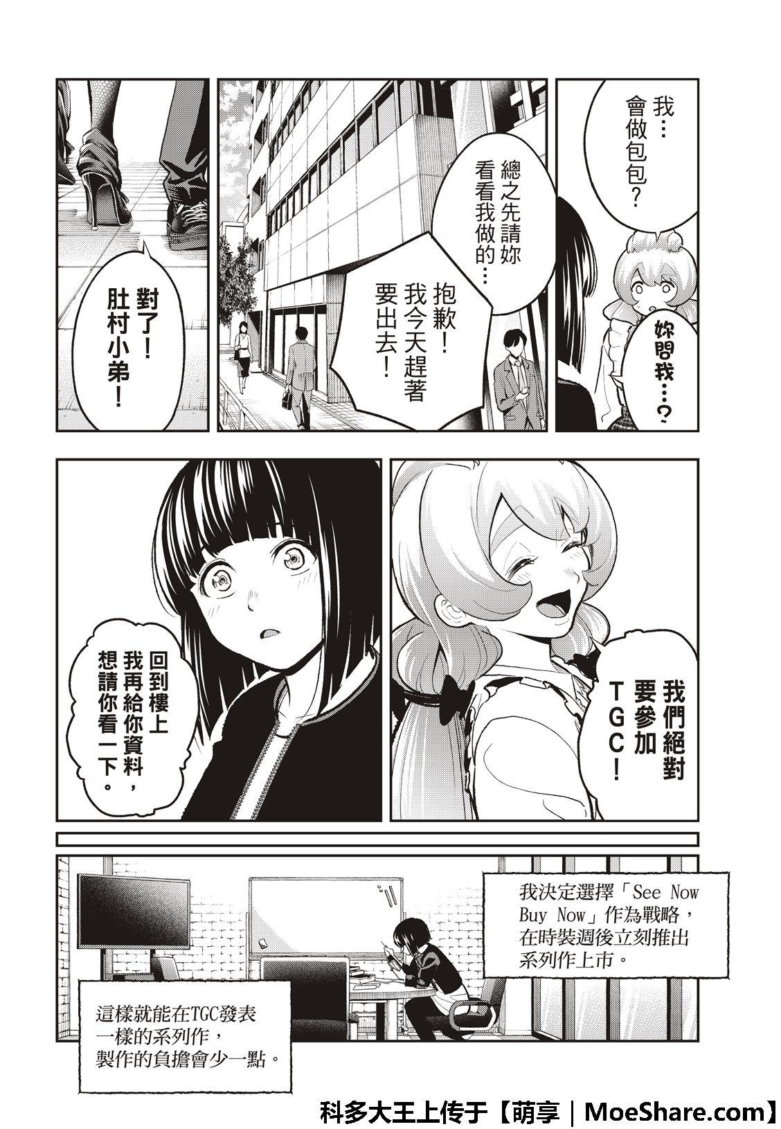 《请在T台上微笑》第115话 第6页