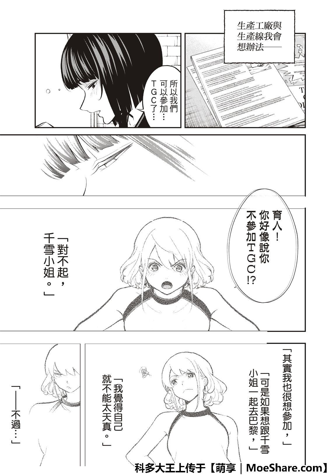 《请在T台上微笑》第115话 第7页