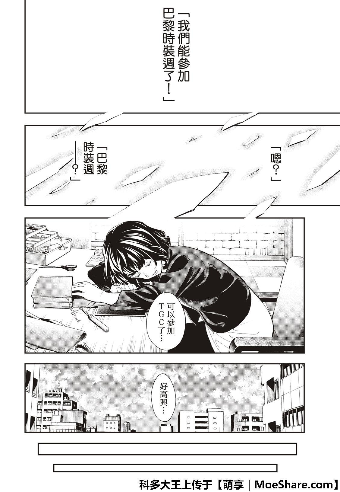 《请在T台上微笑》第115话 第8页
