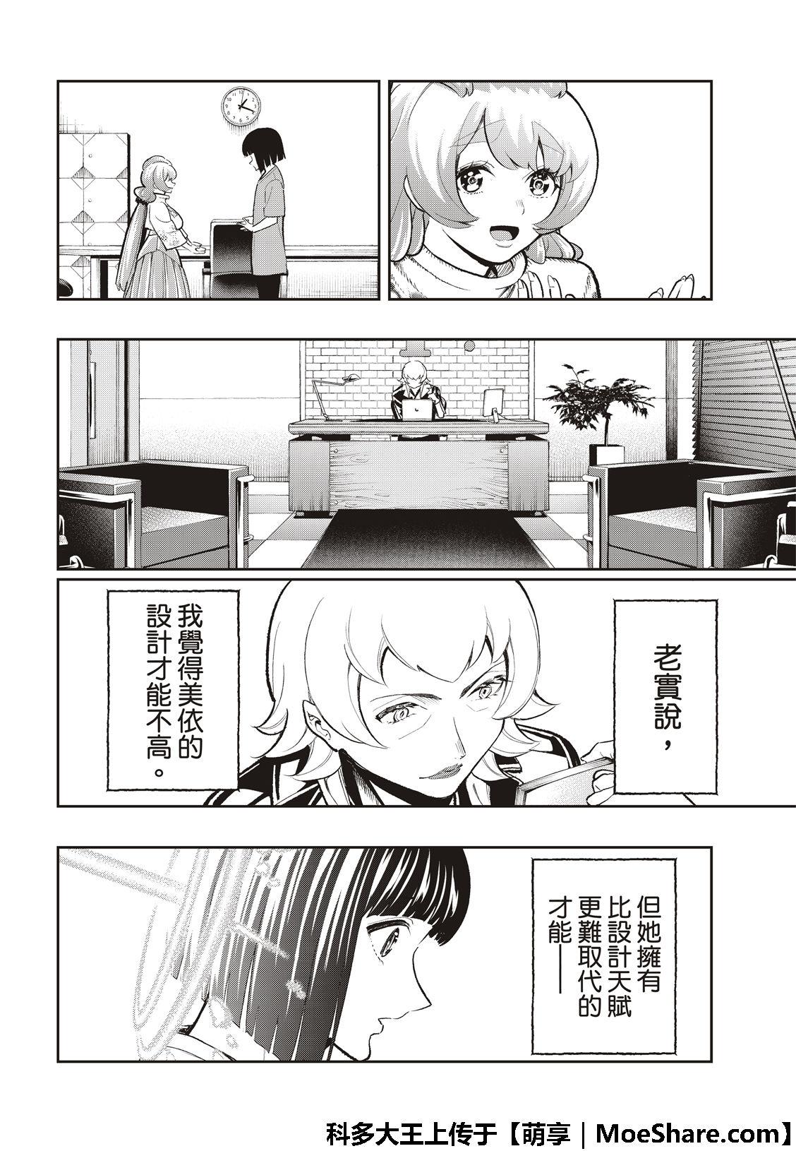 《请在T台上微笑》第116话 第10页