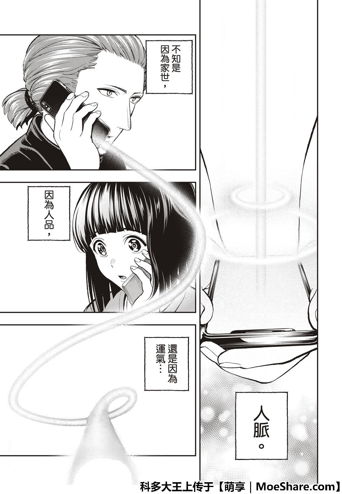 《请在T台上微笑》第116话 第11页