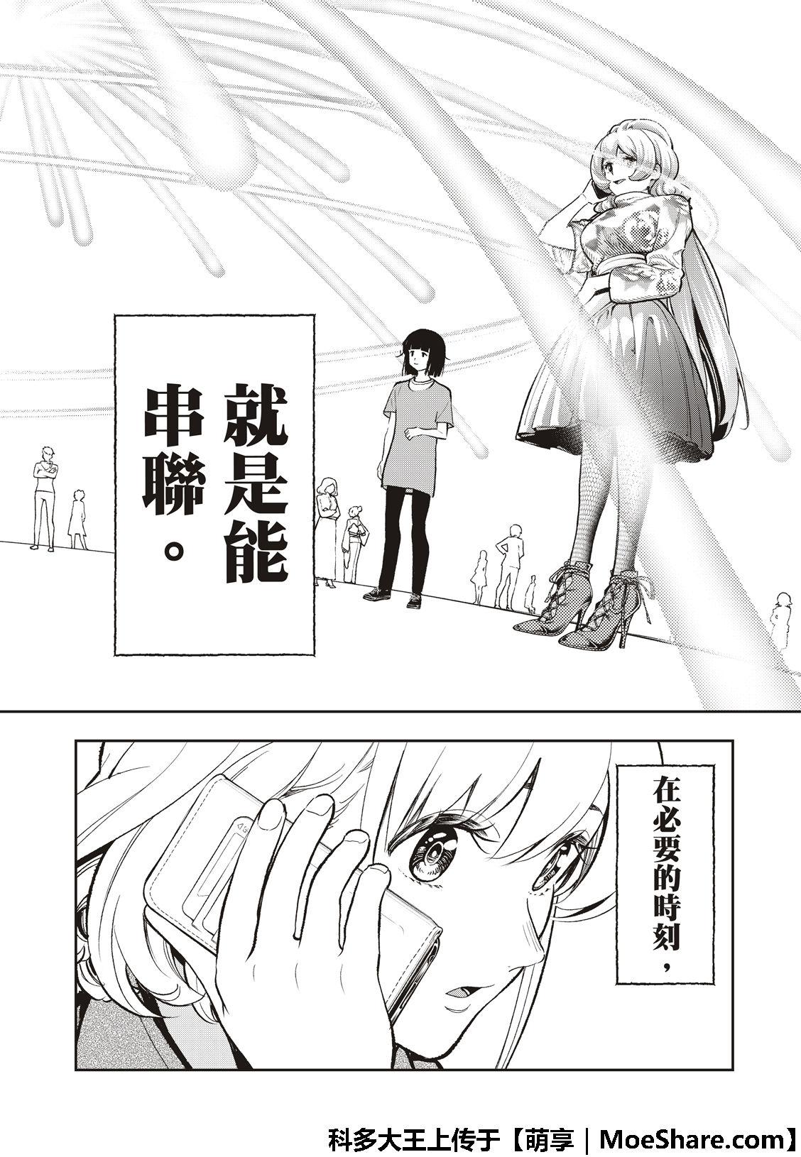 《请在T台上微笑》第116话 第12页