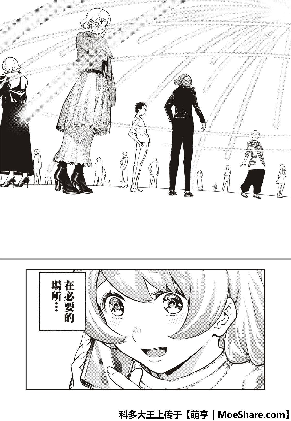 《请在T台上微笑》第116话 第13页