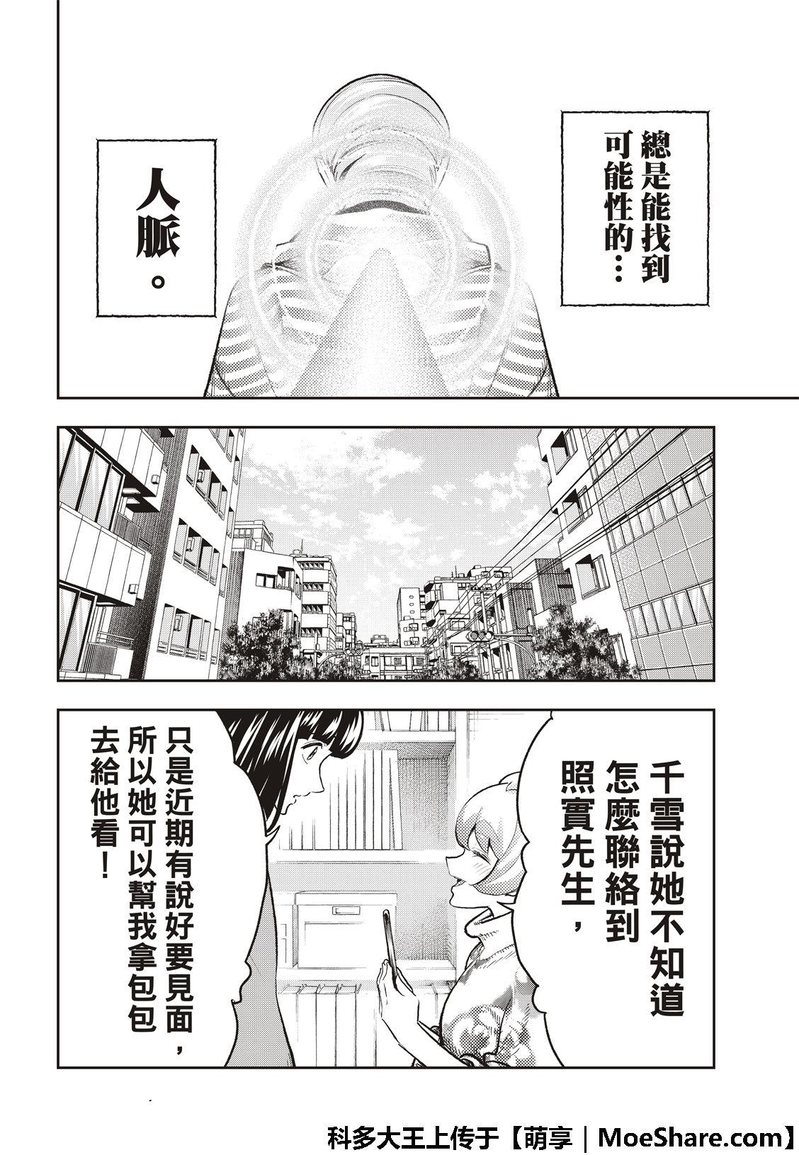 《请在T台上微笑》第116话 第14页