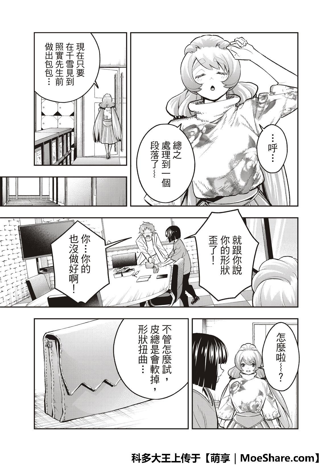 《请在T台上微笑》第116话 第15页