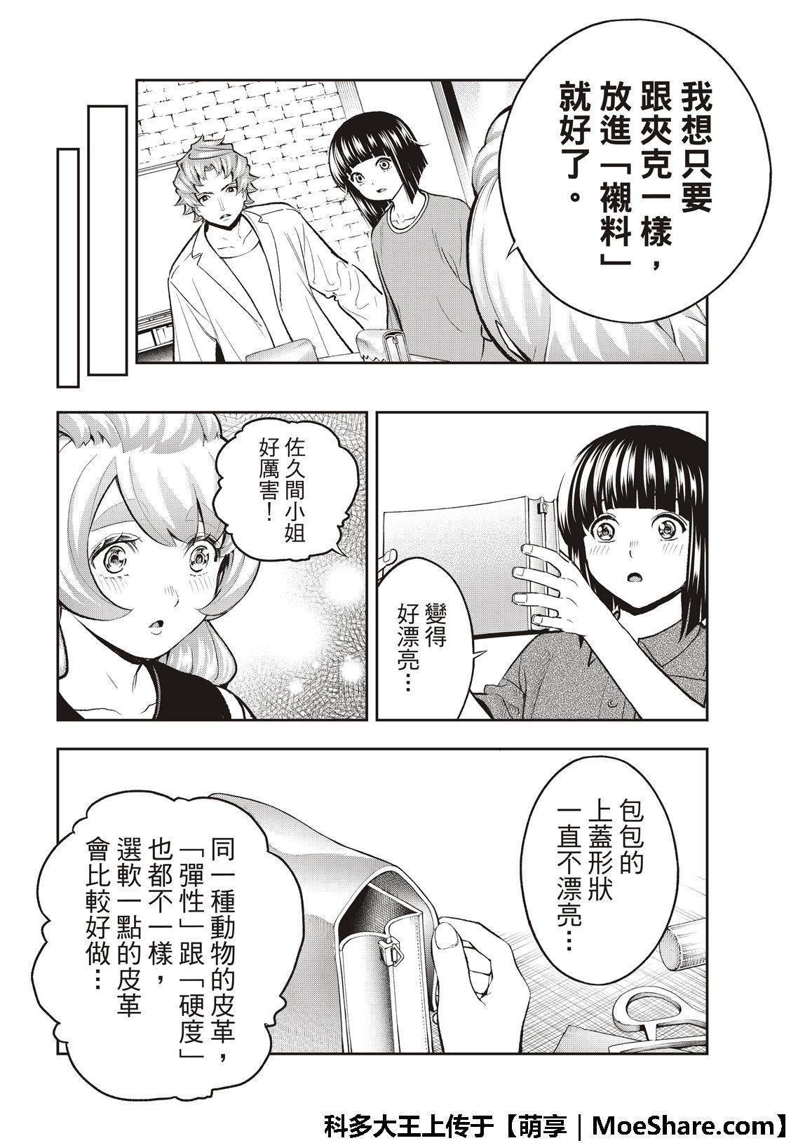 《请在T台上微笑》第116话 第16页
