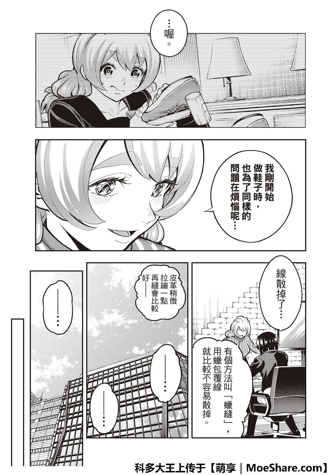 《请在T台上微笑》第116话 第17页