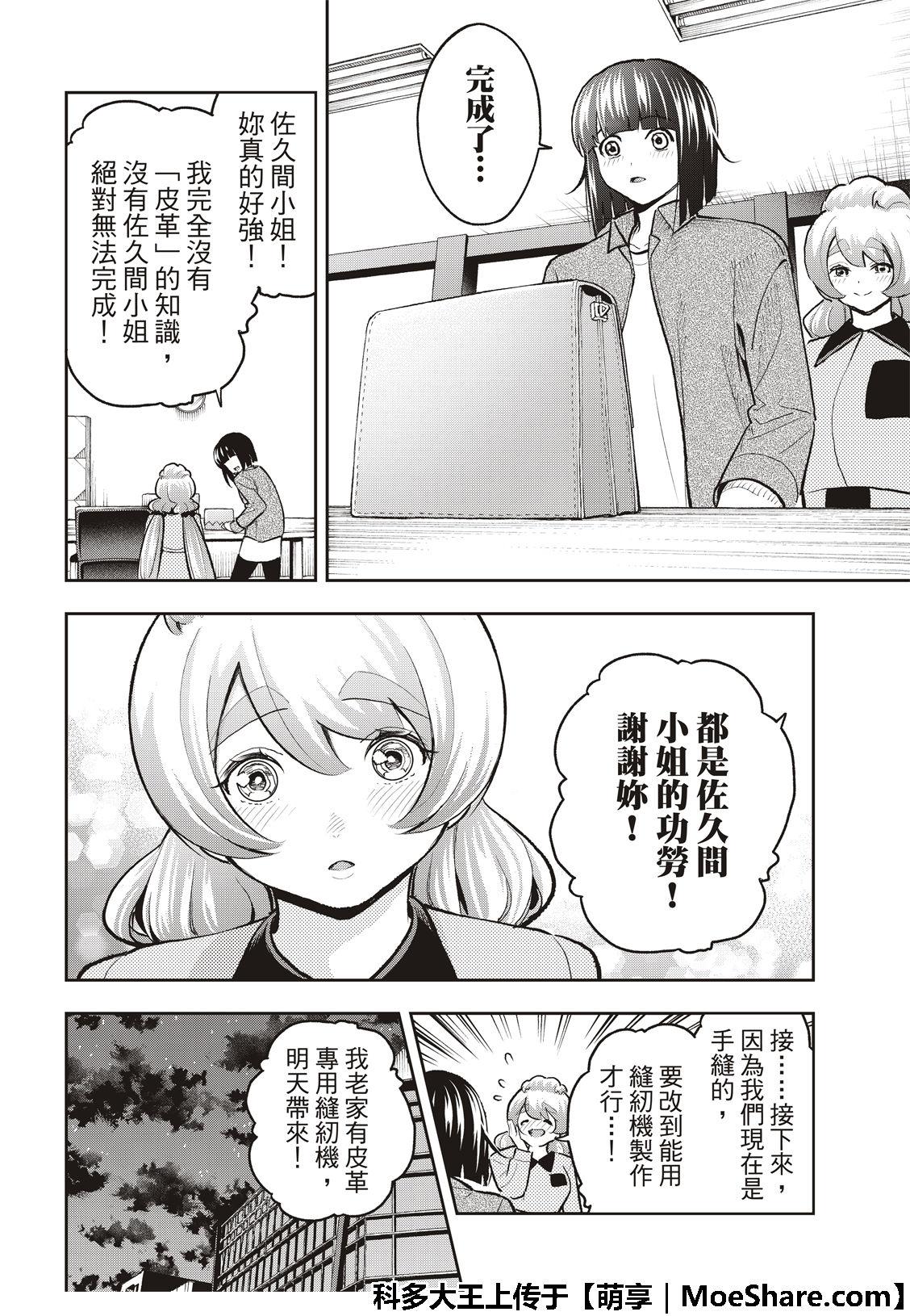 《请在T台上微笑》第116话 第18页
