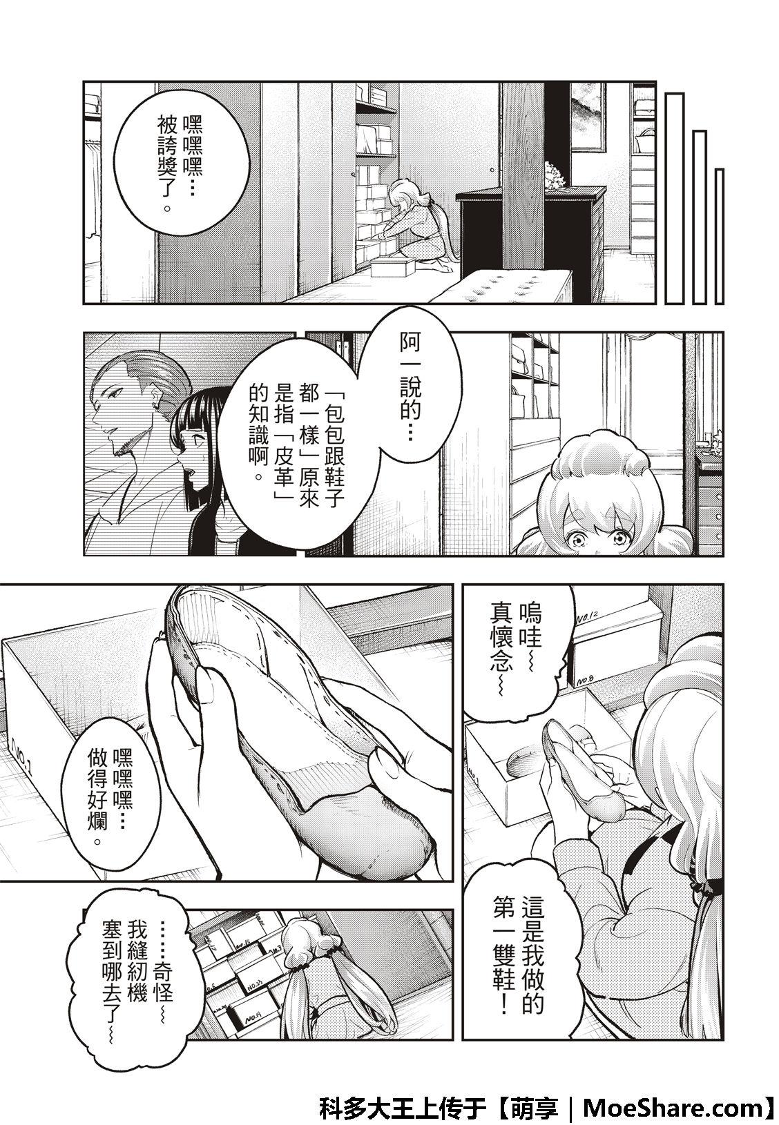 《请在T台上微笑》第116话 第19页