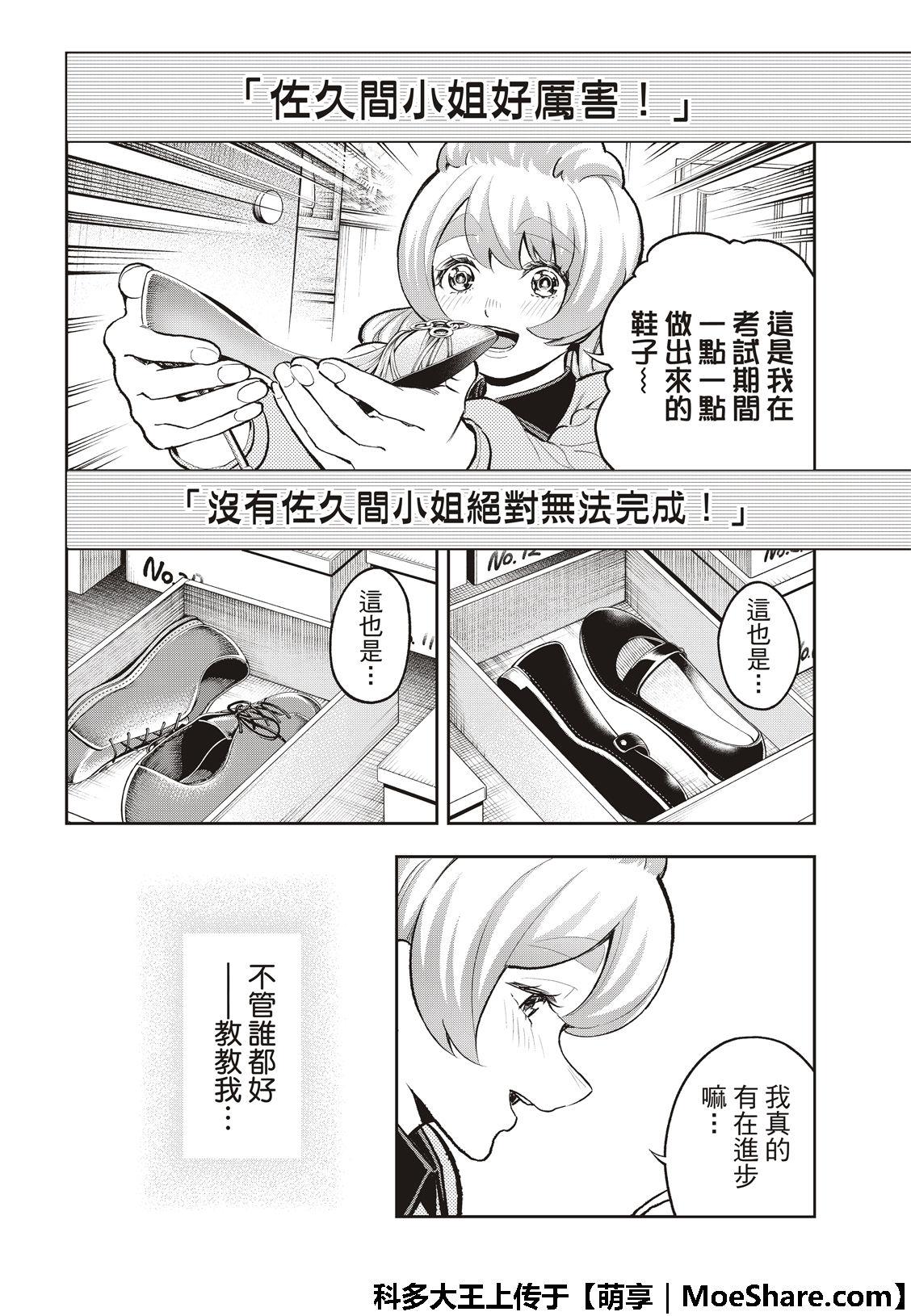 《请在T台上微笑》第116话 第20页