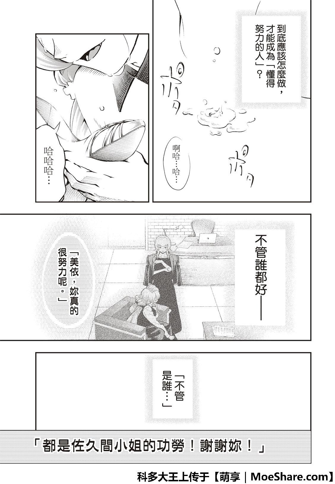 《请在T台上微笑》第116话 第21页
