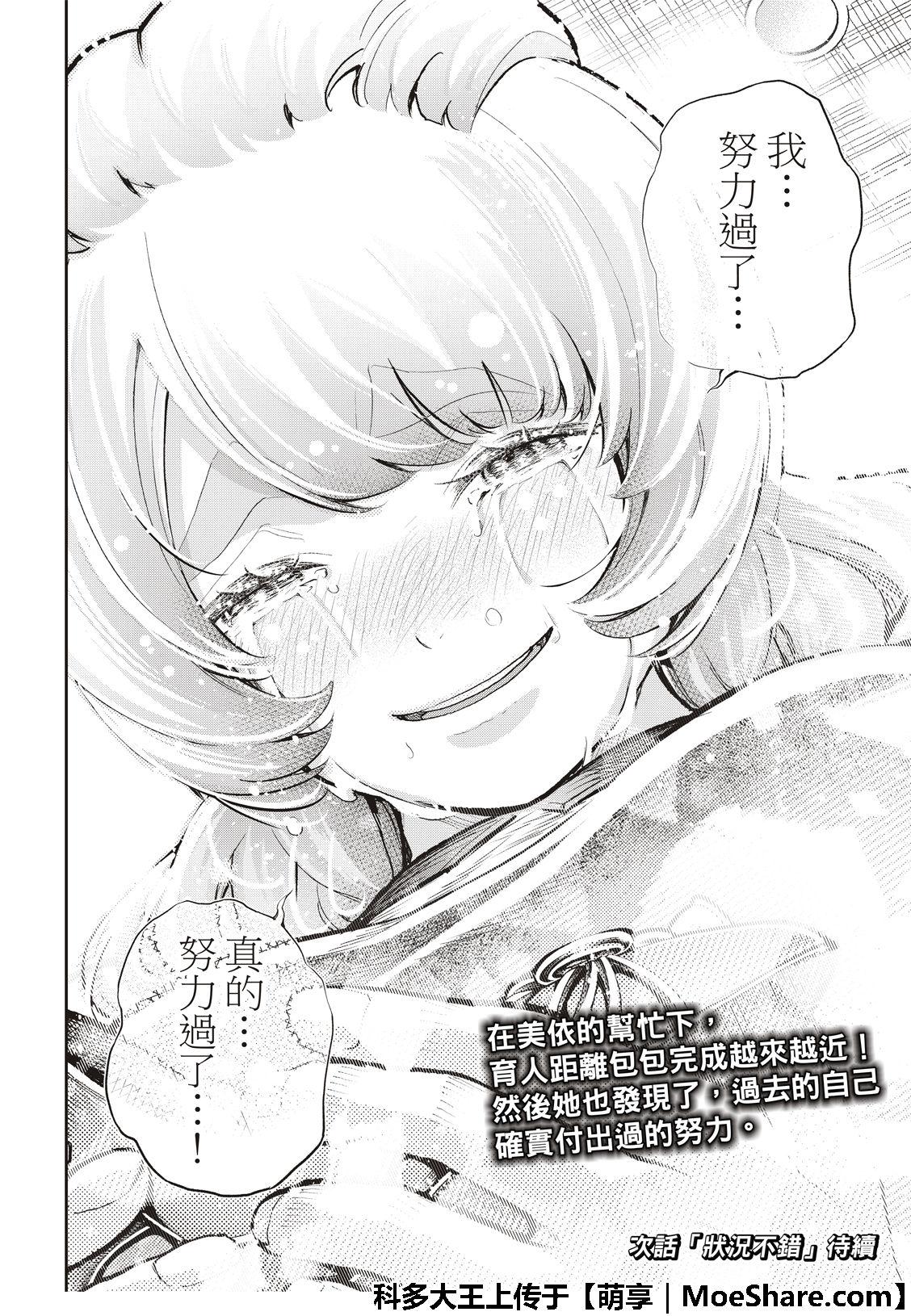 《请在T台上微笑》第116话 第22页