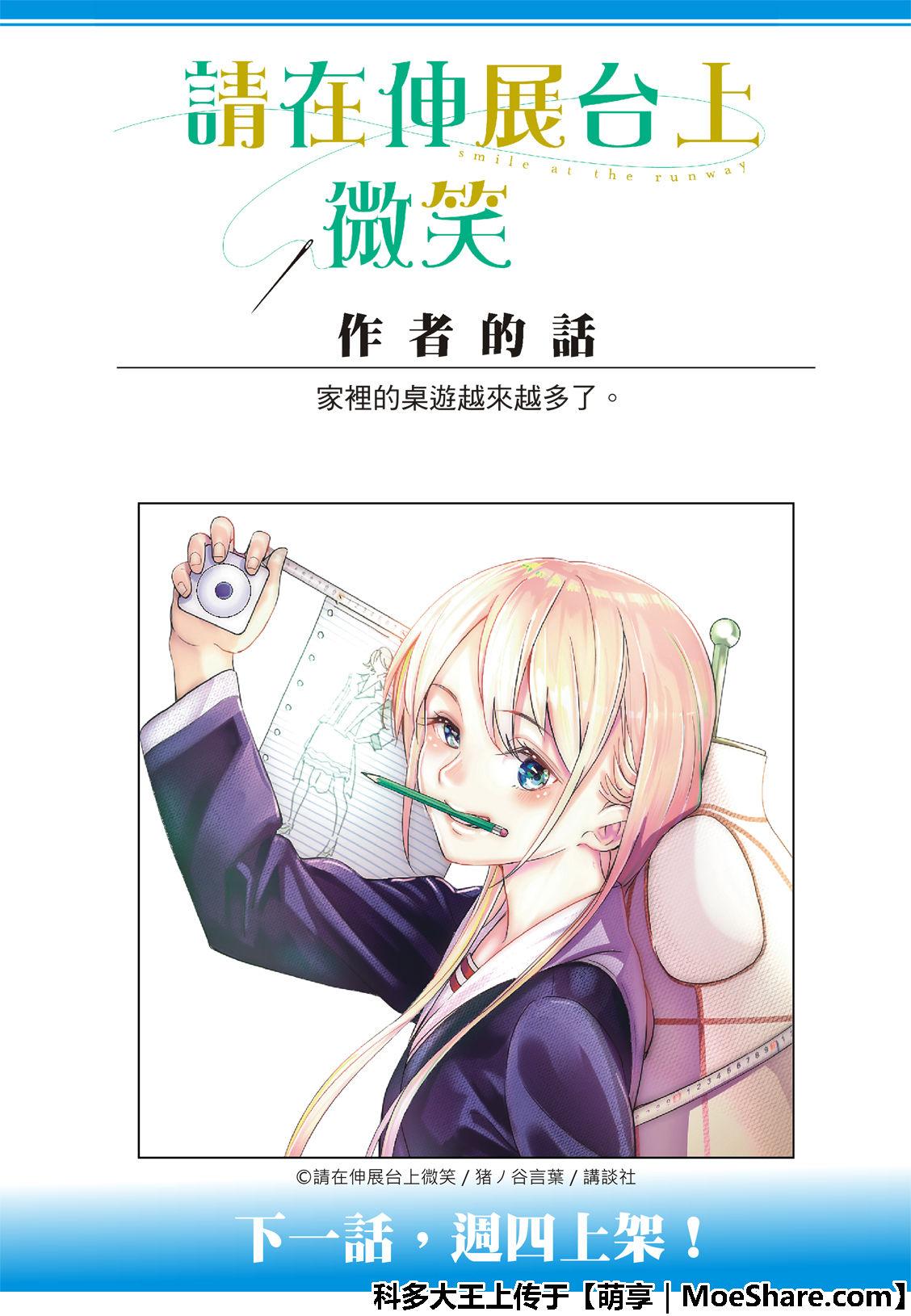 《请在T台上微笑》第116话 第23页