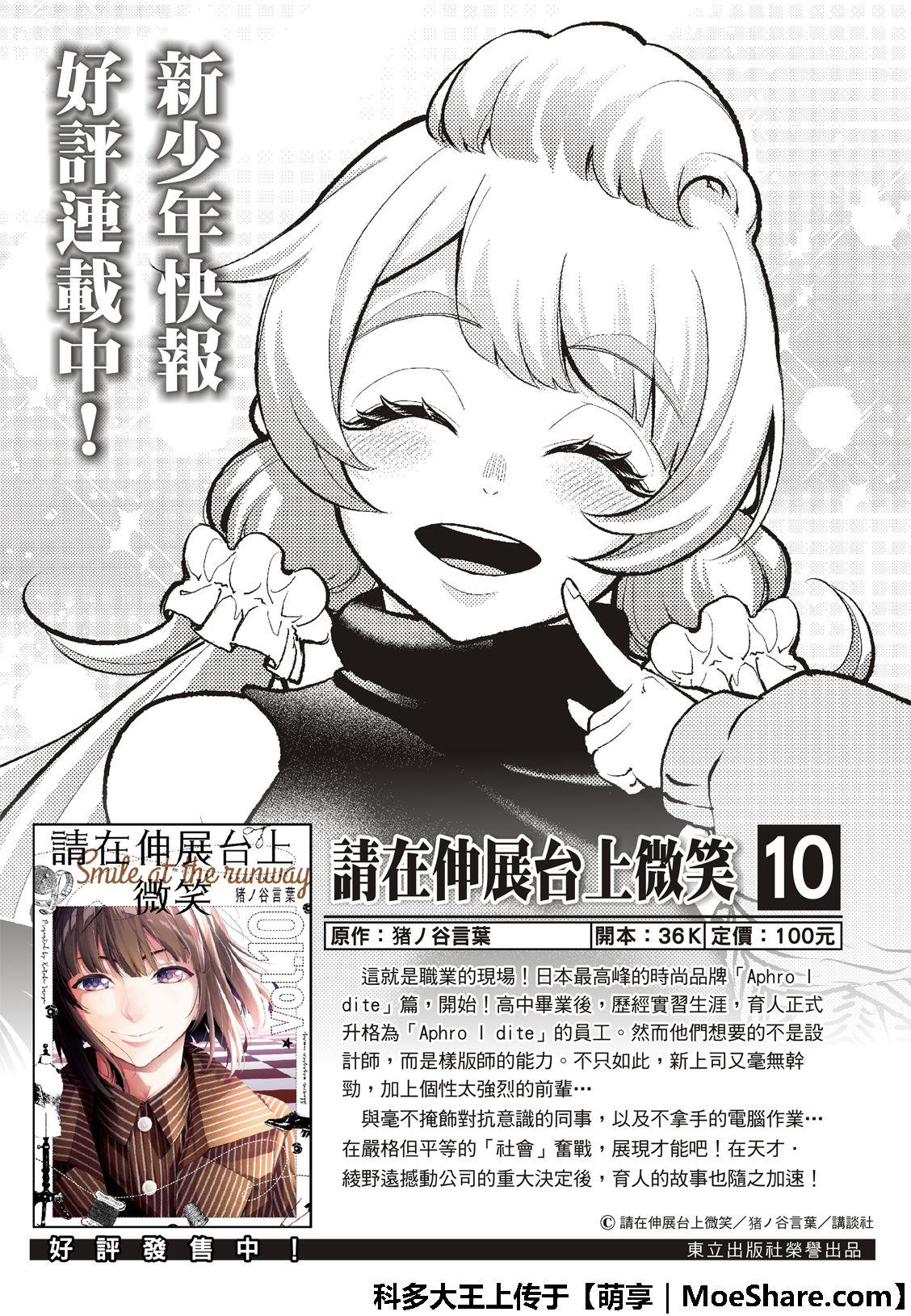 《请在T台上微笑》第116话 第2页