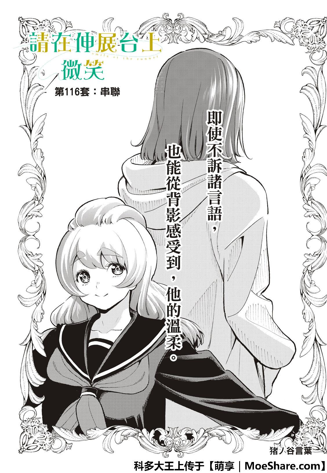 《请在T台上微笑》第116话 第3页