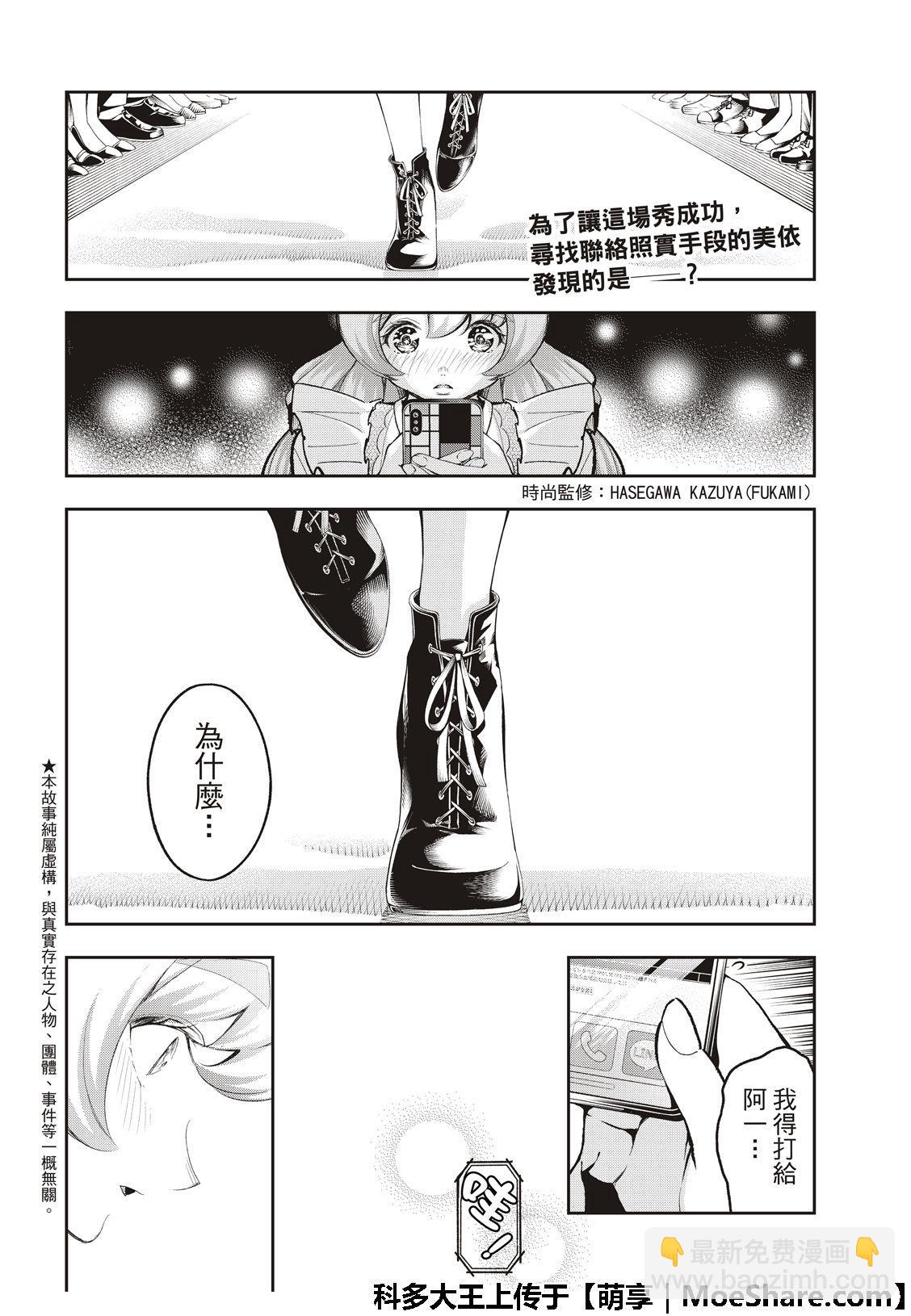 《请在T台上微笑》第116话 第4页