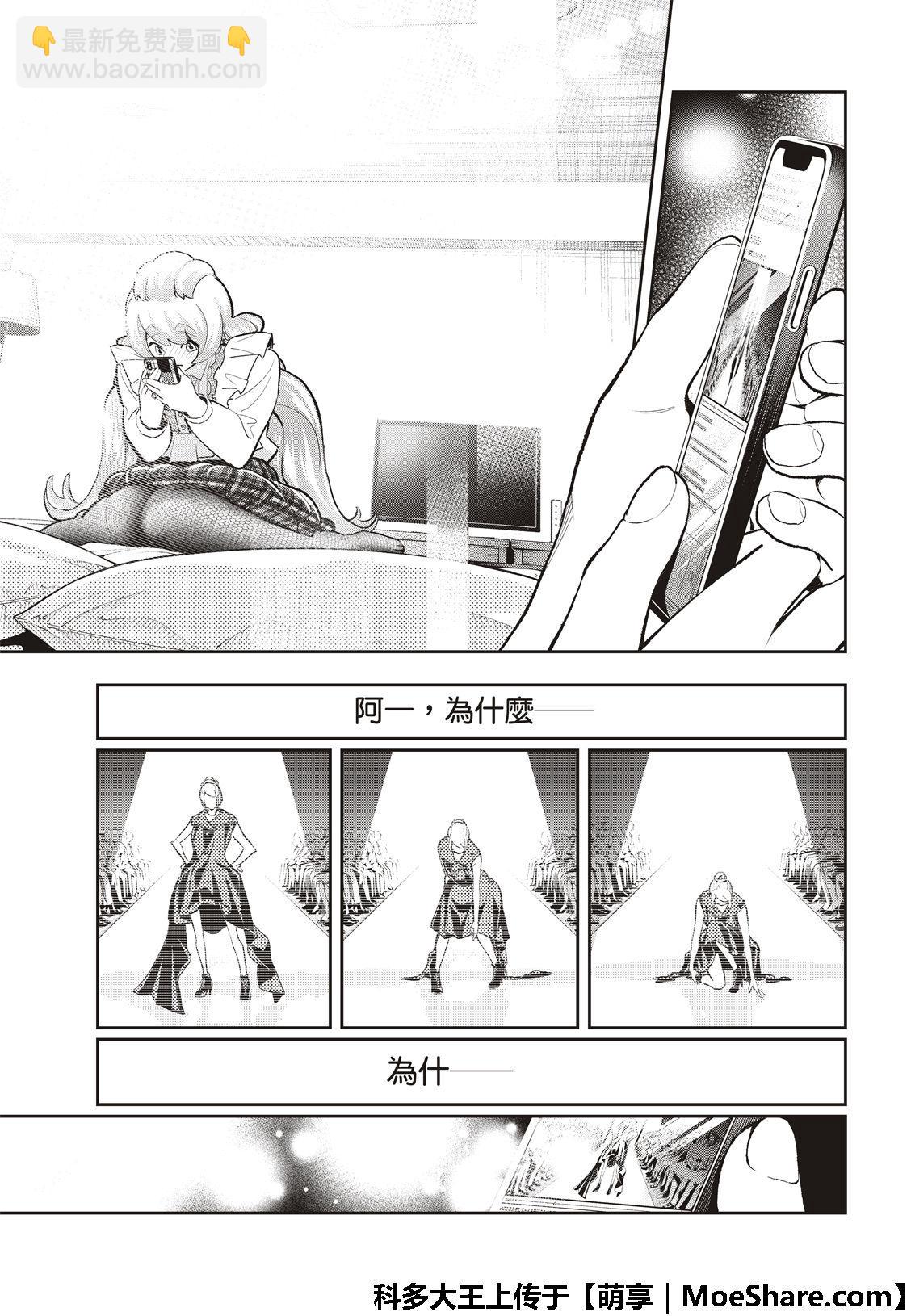 《请在T台上微笑》第116话 第5页
