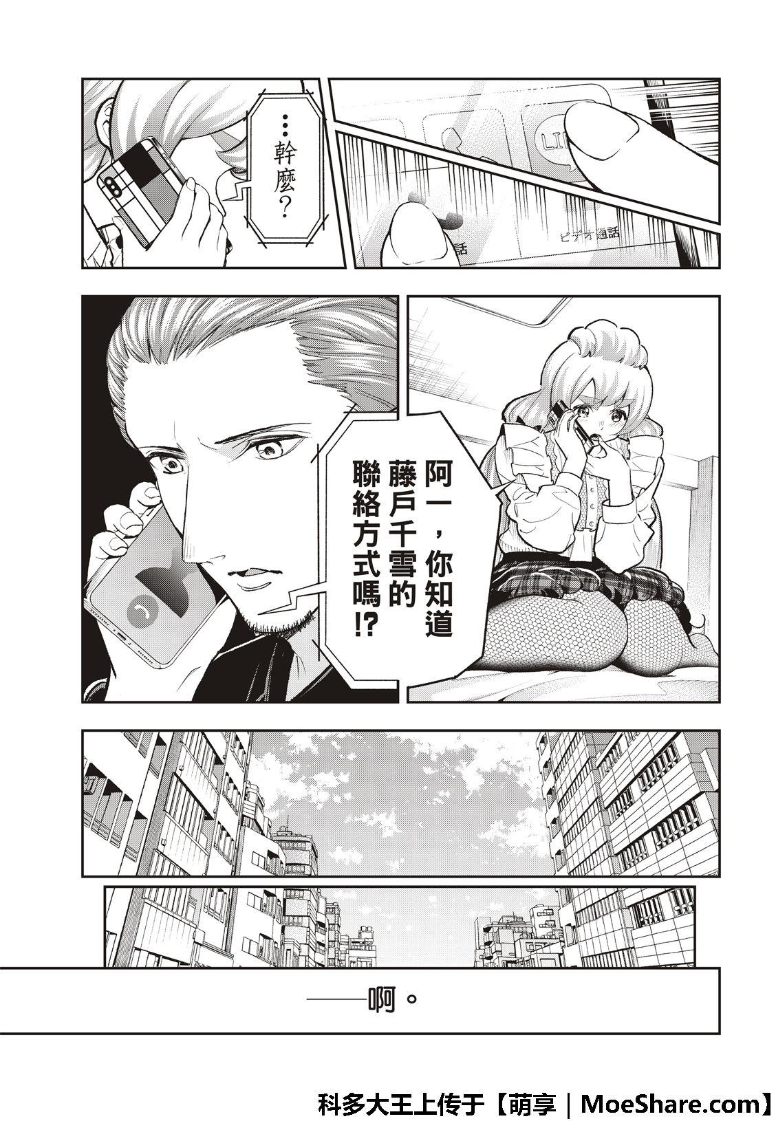《请在T台上微笑》第116话 第7页