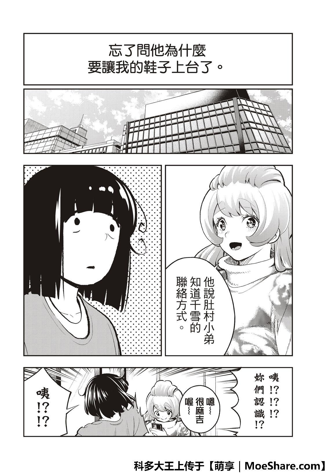 《请在T台上微笑》第116话 第8页