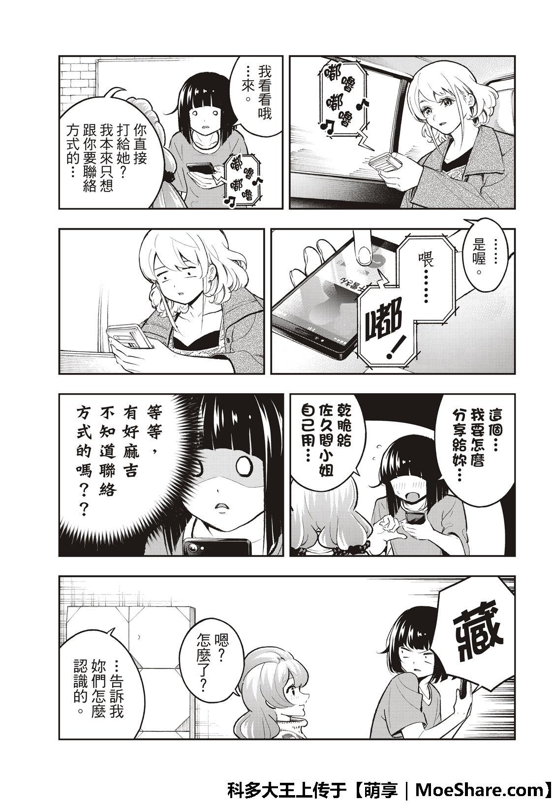《请在T台上微笑》第116话 第9页