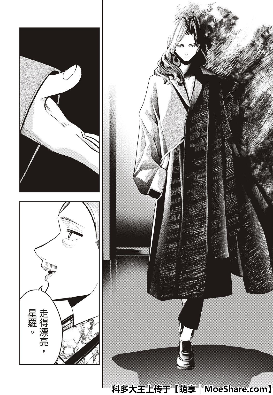 《请在T台上微笑》第119话 第11页