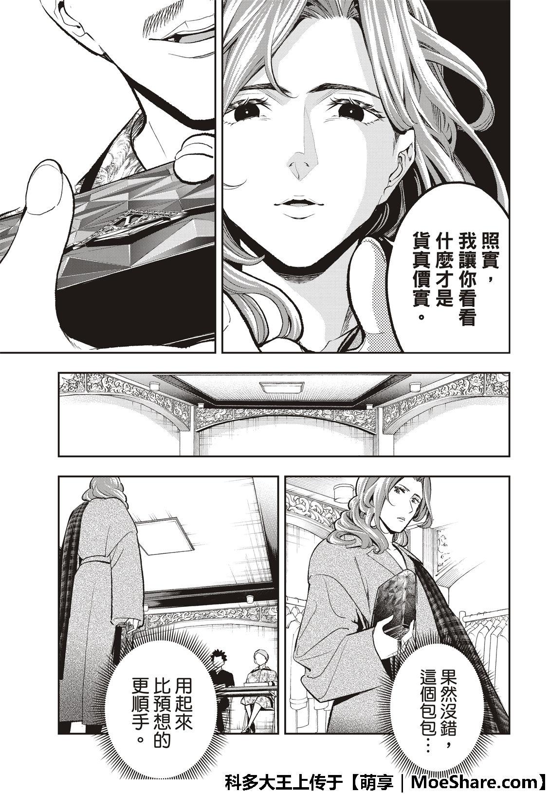 《请在T台上微笑》第119话 第12页