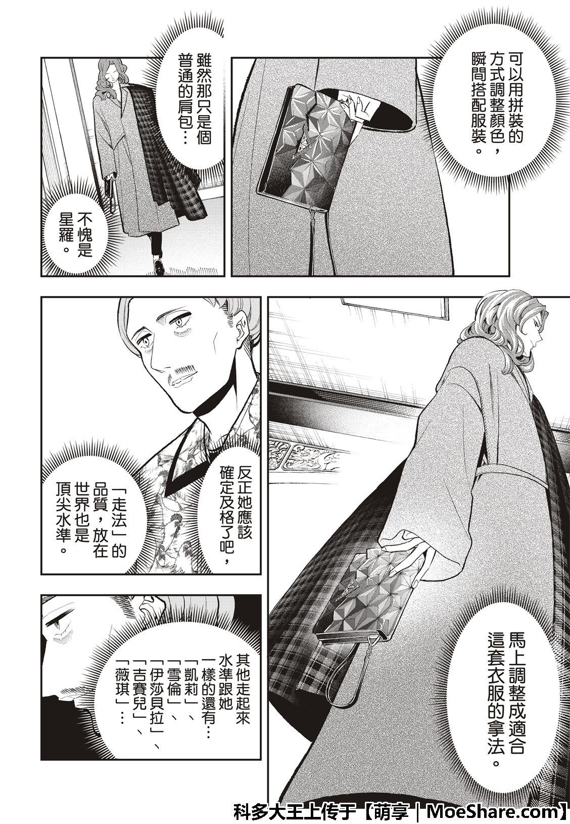 《请在T台上微笑》第119话 第13页